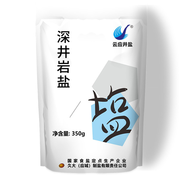 云應井鹽牌深井巖鹽